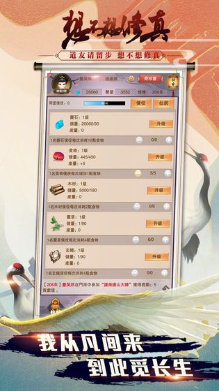 想不想修真2.9无限灵石安卓最新版下载 截图0