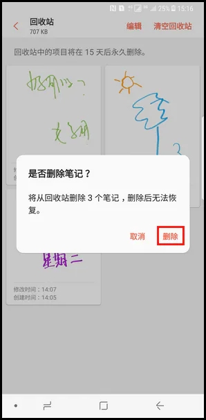 三星笔记