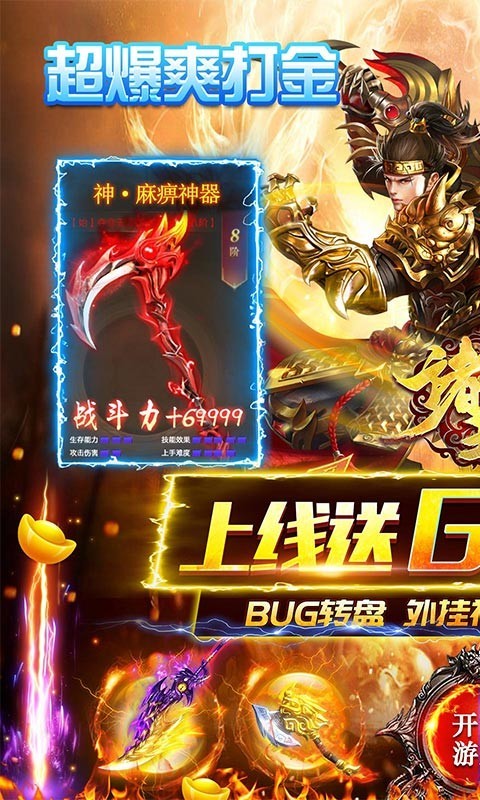 诸王之战GM版截图0