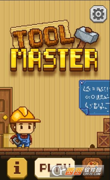 工具大师(ToolMaster)截图2