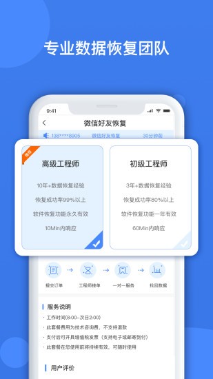 数据兔恢复大师截图2