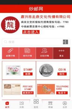 炒邮网截图1