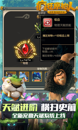 疯狂原始人最新版 1.17.0