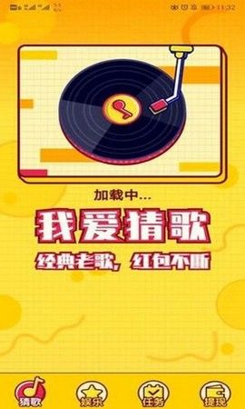 猜歌第一名游戏领福利红包版图片1
