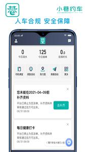 小巷约车司机端