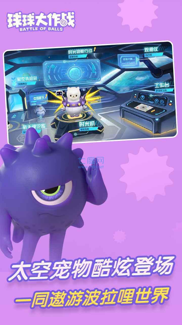 球球大作战2022破解版 v14.2.7