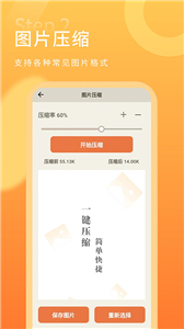 金舟图片压缩器