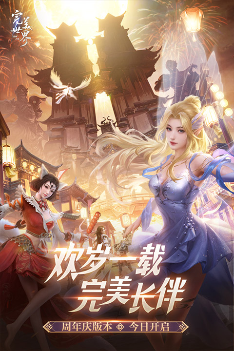 完美世界诸神之战 九游版截图3