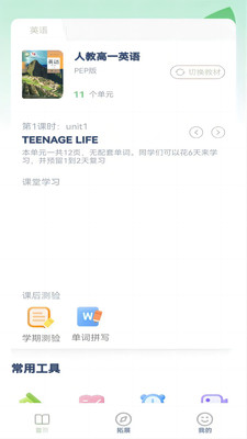 高中英语点读辅导截图0