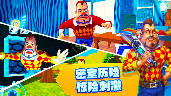 恐怖邻居2单机版