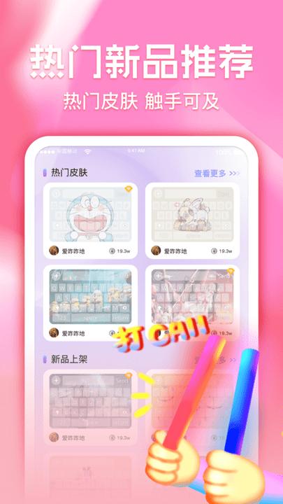 键盘皮肤多多app截图0