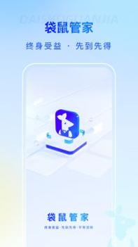 袋鼠管家平台 v3.2.5