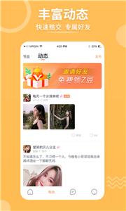 择TA交友截图0