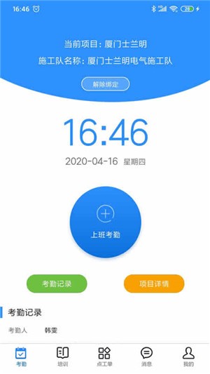 技工管理 v1.0.0
