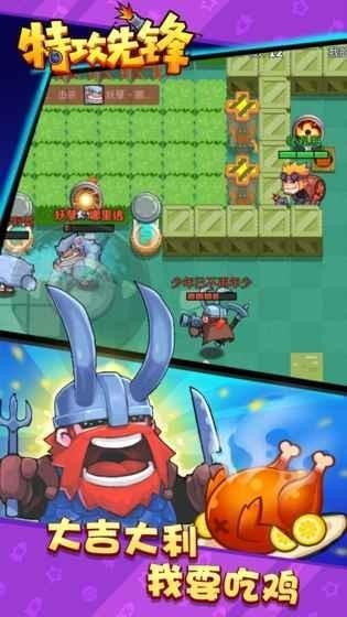 特攻先锋截图1