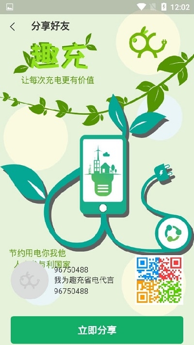 趣充(充电赚钱) 版本：v2.2.0