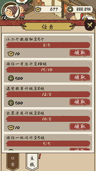 打尖还是住店官方版截图1