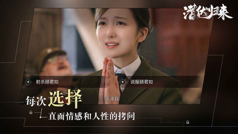 隐形守护者游戏官方网站下载正式版 截图3