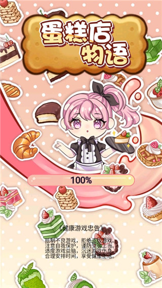 蛋糕店物语破解版 v202112301