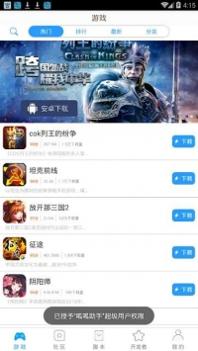 呱呱助手截图0