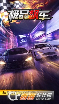 赛车单机极品飞车 v2.0 安卓版