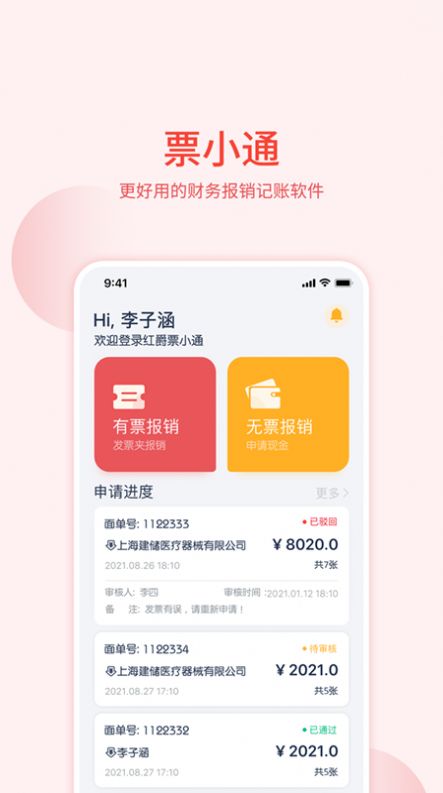 票小通查询助手app手机版图片1
