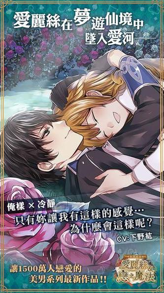 美男革命：爱丽丝与恋之魔法 汉化版 v3.0.5