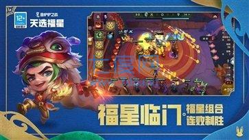 金铲铲之战s8.5截图3