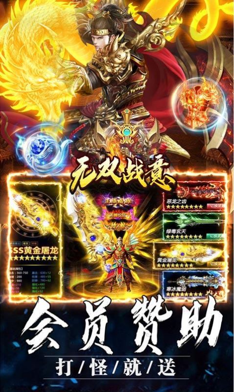 无双战意狂龙送充超超变手游安卓版 截图3
