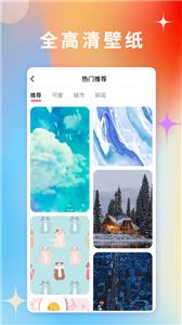 百变壁纸截图0