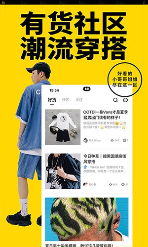 YohoBuy有货截图2
