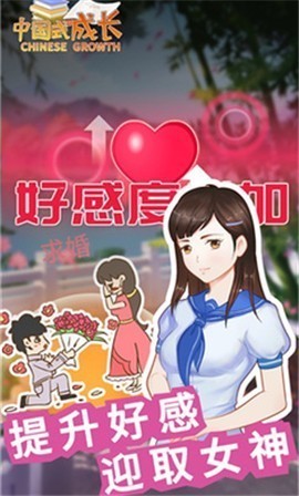 中国式成长5.0.0 v5.1.6