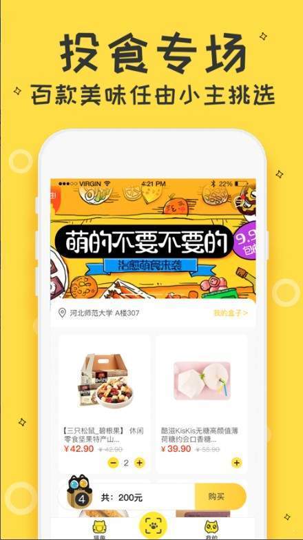 猫盒截图0
