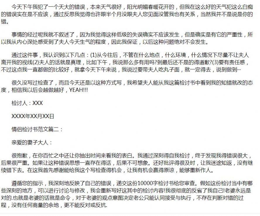 情侣检讨书生成器截图0