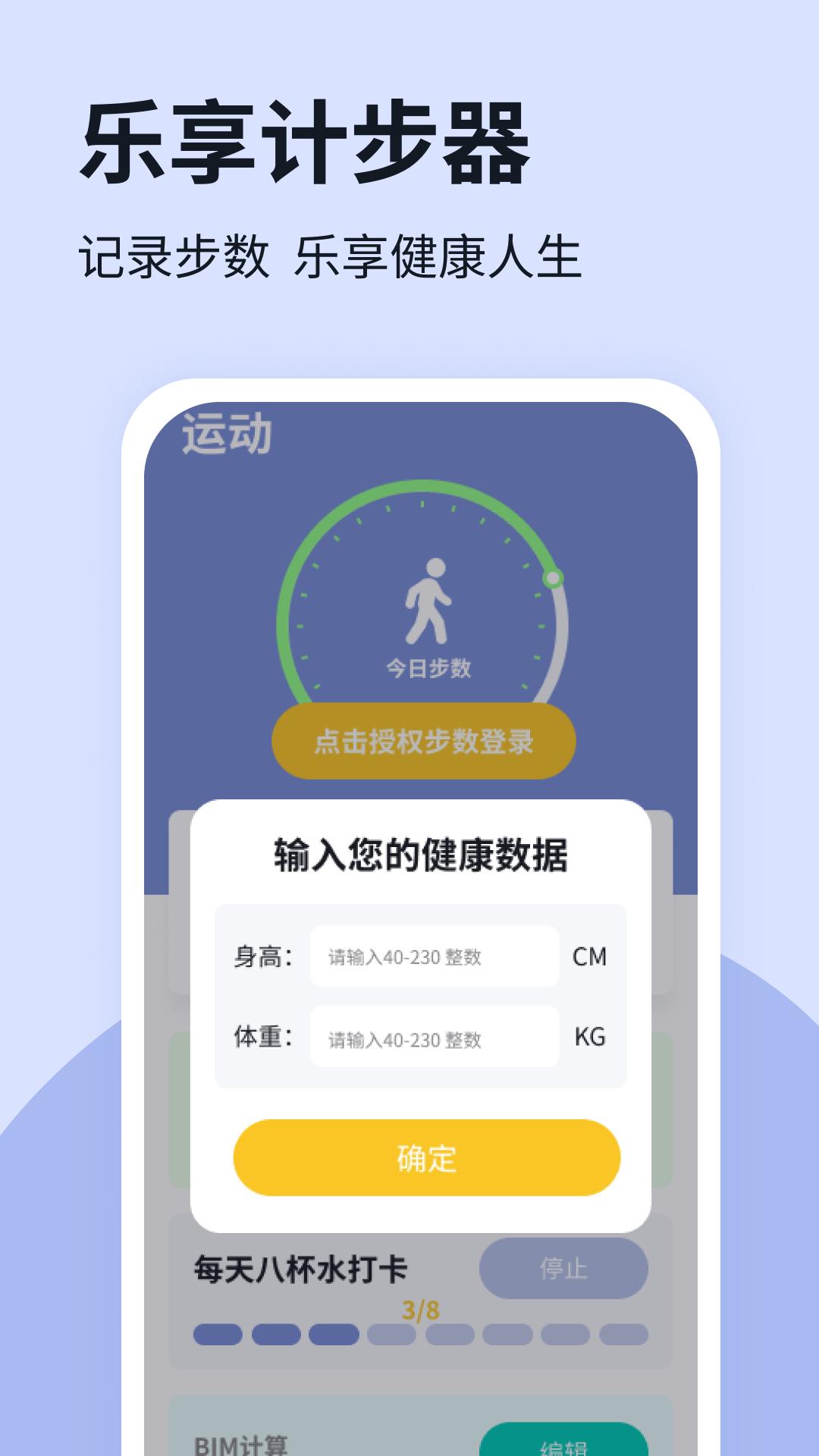 乐享计步器软件最新版图片1