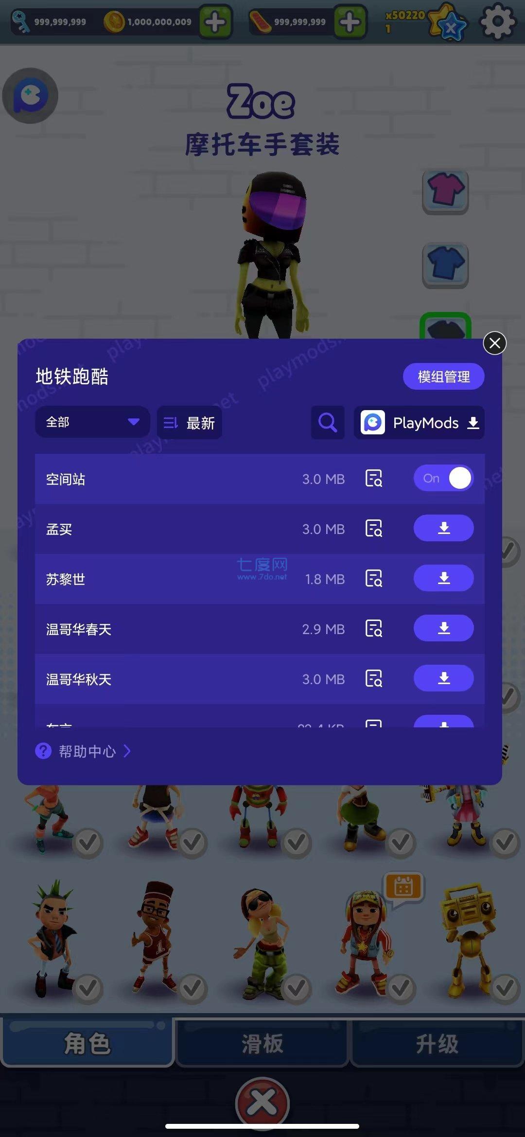 地铁酷跑跑酷全皮肤全滑板