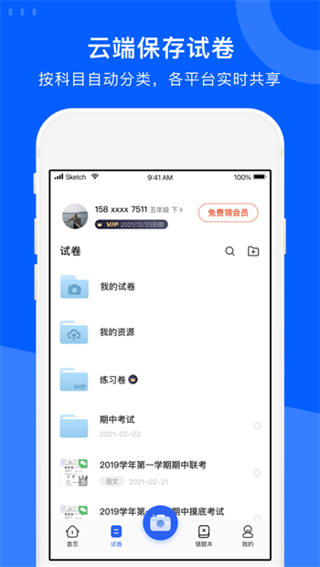 试卷宝.jpg