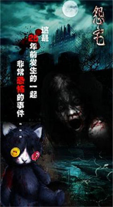 怨宅2零之章汉化版