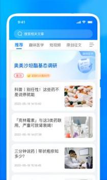 医时医信截图1
