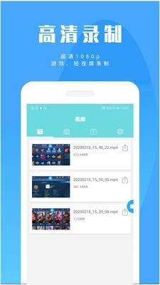 手游录屏大师截图0