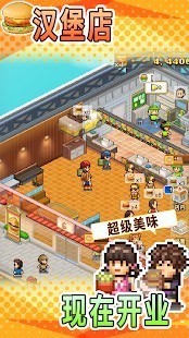 创意汉堡物语原版  v1.3.1