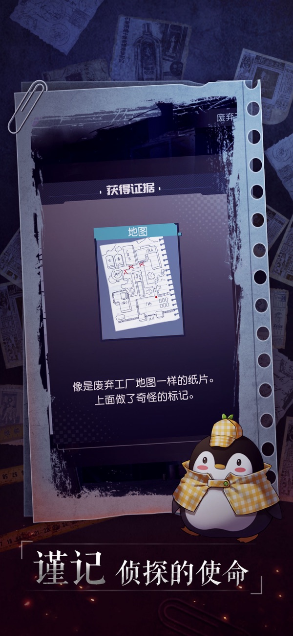 企鹅侦探截图2