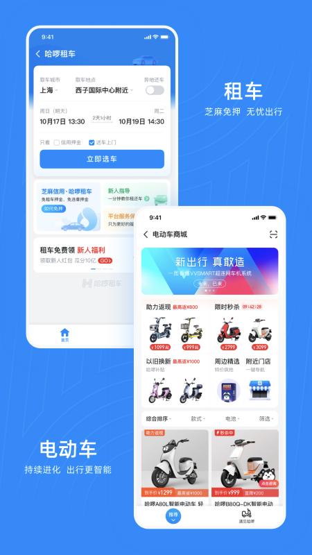 哈罗顺风车