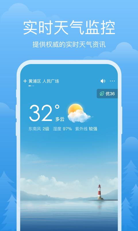 祥瑞天气预报app下载安装最新版图片1