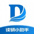 读研小助手软件官方版 