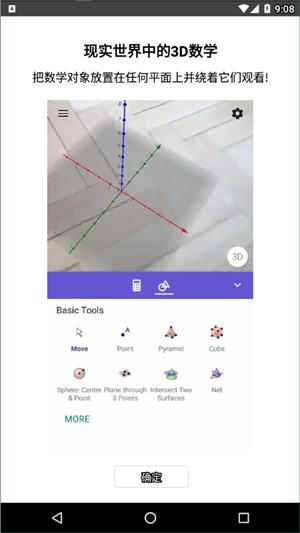 geogebra3d计算器 v5.0.791.0