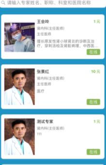看上医用户端