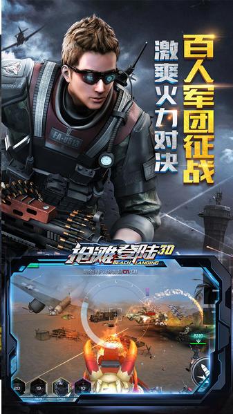 抢滩登陆3D手游截图0