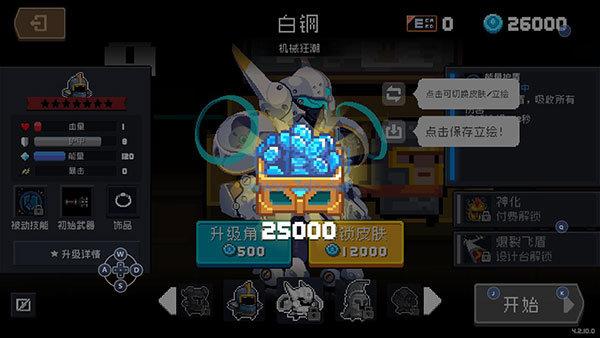 元气骑士5.2.2破解版无限内购截图1