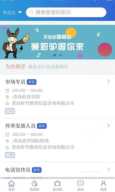 兼职驴截图0